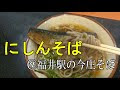 √無料でダウンロード！ 福井 駅 そば 263969-福井 駅 そば