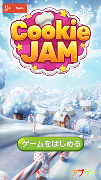 クッキージャム 基本プレイ無料 ３マッチパズル ジャムシティ