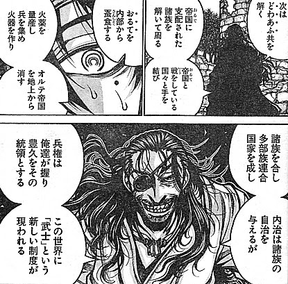 いけさんフロムfr Neo Re ドリフターズ オルテ帝国は消す 信長の野望と動き出すドワーフ解放作戦