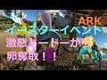 コレクション ark 卵 集め 101147-Ark 卵 集め