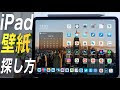 √100以上 ipad air 4 壁紙 お��ゃれ 108491-Ipad air 4 壁紙 おしゃれ