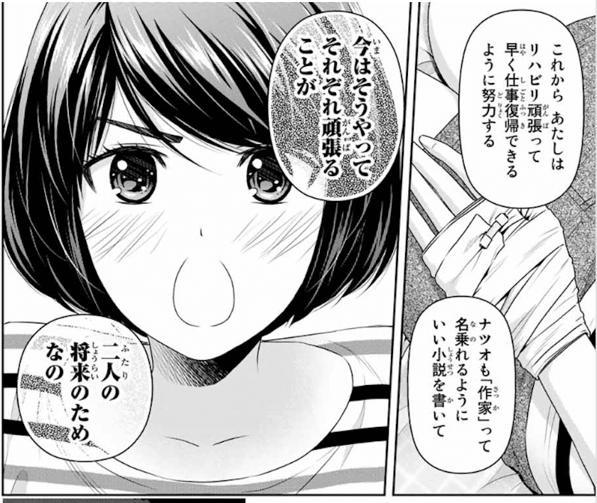 今はそうやてそれぞれ頑張ることが 二人の将来のためなの ドメスティックな彼女