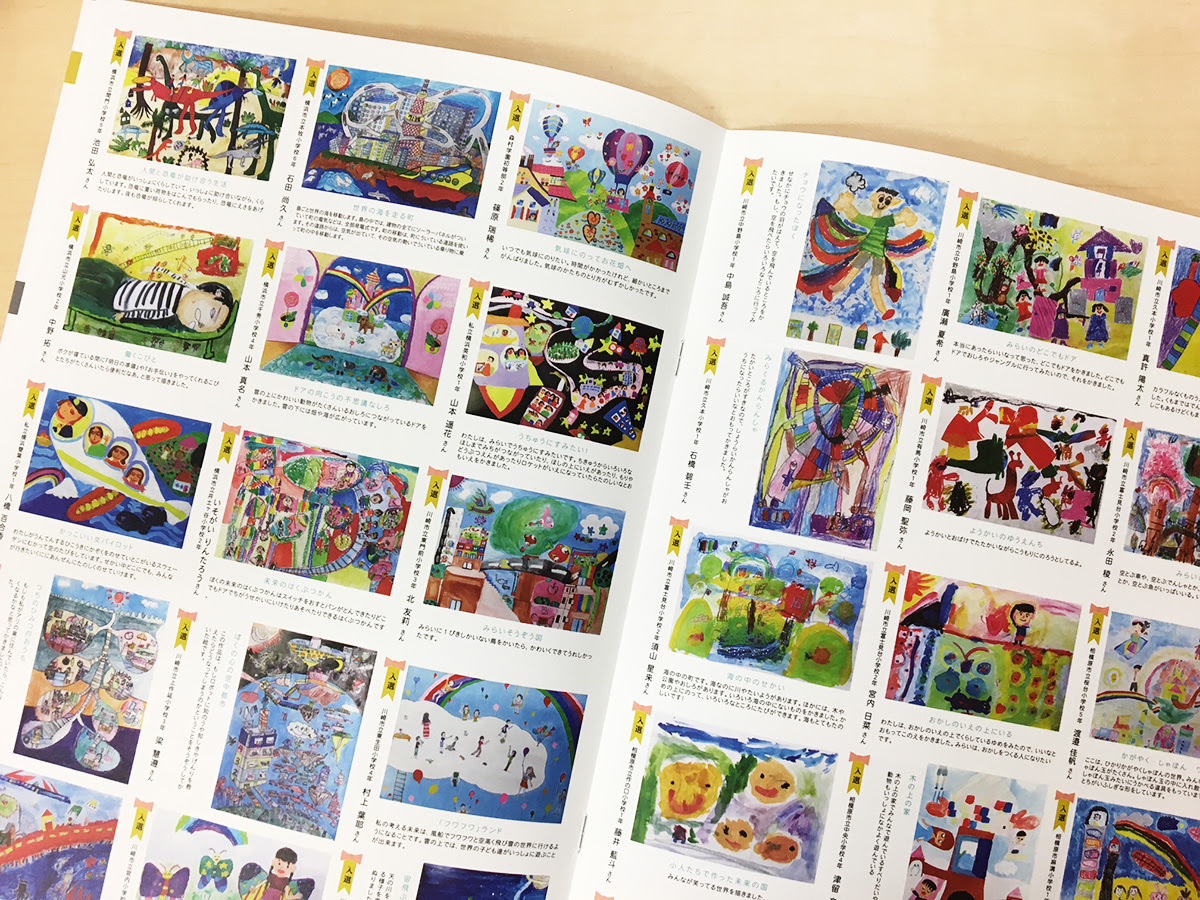 夢絵コンテスト16の作品集が完成しました かながわ夢絵コンテスト 神奈川県最大級の小学生絵画コンクール