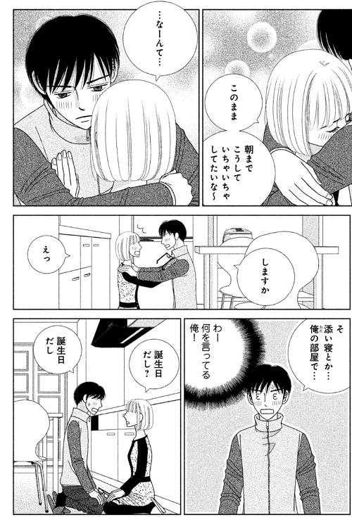 津崎平匡の漫画は 逃げ恥 ６巻のいちゃいちゃ初夜をネタバレ 森山みくりかわいい 逃げ恥 の原作は4巻 8巻をネタバレ