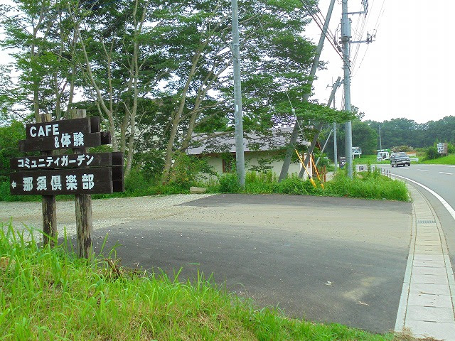 コミュニテイガーデン那須倶楽部 さわやか那須だより スタッフブログ