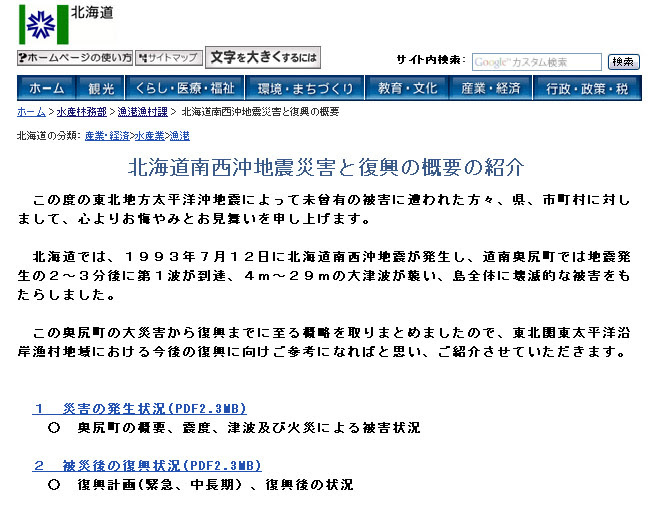 北海道 宗谷総合振興局 副局長 建設管理部担当 柏葉 導德 氏
