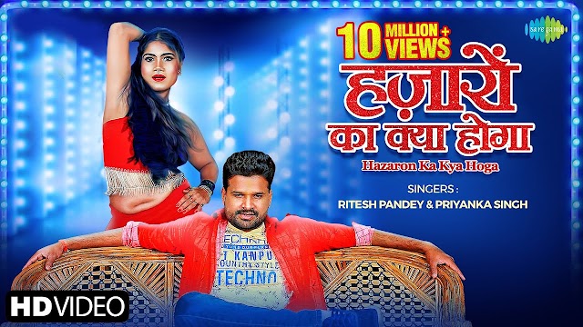 HAZARON KA KYA HOGA LYRICS - RITESH PANDEY