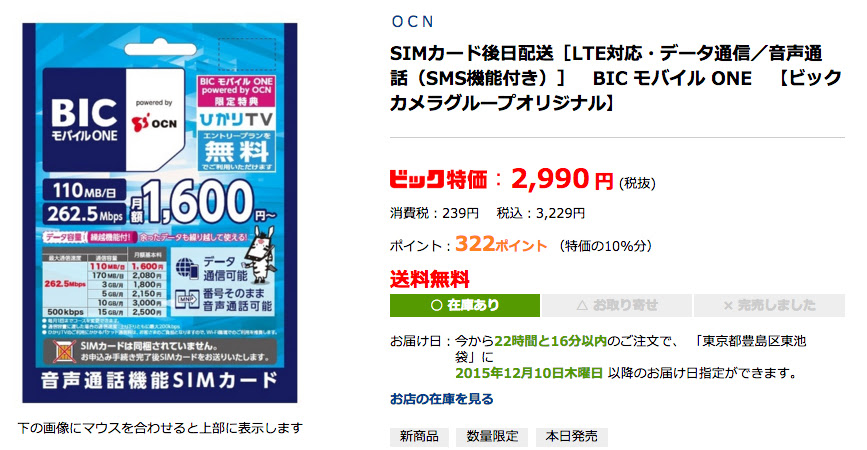 ビックカメラグループオリジナルの Bic モバイル One が登場 ひかりtvエントリープランが無料になるキャンペーン実施中 Mvno 格安sim ナビ