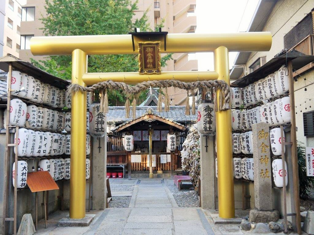 京都 御金神社の福財布を手に入れたら宝くじがバンバン当たる 大阪食べ歩き 旅 グルメ放浪記