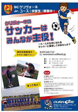 ちらし製作 サッカークラブのユースチーム Flyers Web Flyers Design の仕事手帖