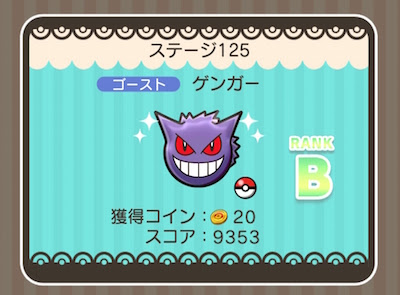 スマホ版ポケとる 125 ゲンガー攻略はゴーストにあり Sランクの為にもスーパーボールは必須 攻略法 ぽけおた
