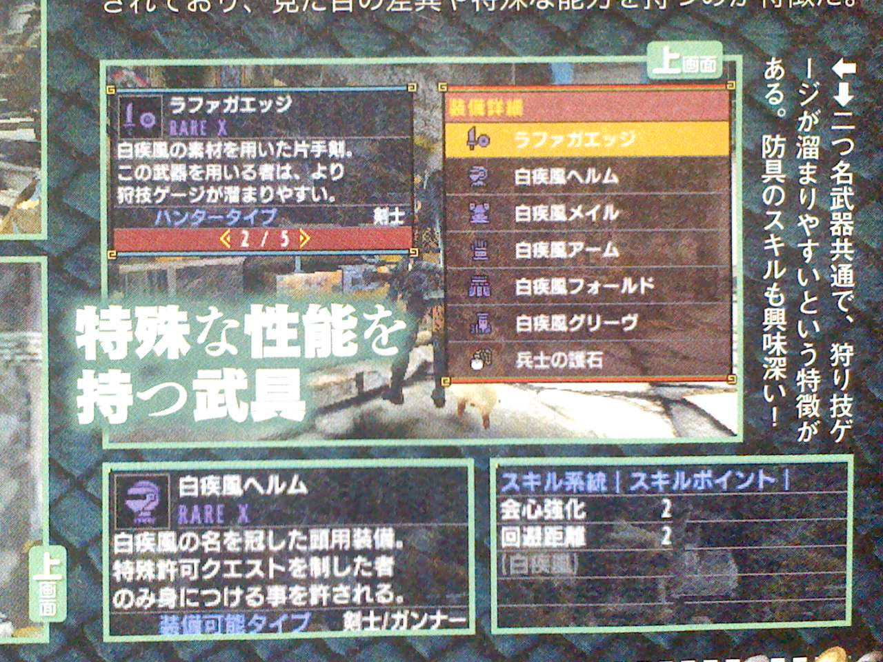 モンハン Mhx 二つ名武器 防具の詳細まとめ モンハン攻略情報ネタちらしwiki