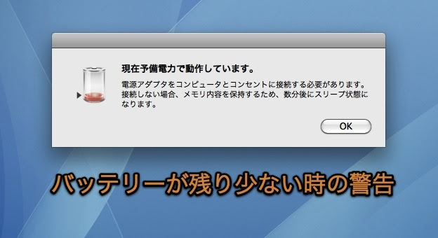 MacBookやMacBook Proのバッテリーをメンテナンスして ...