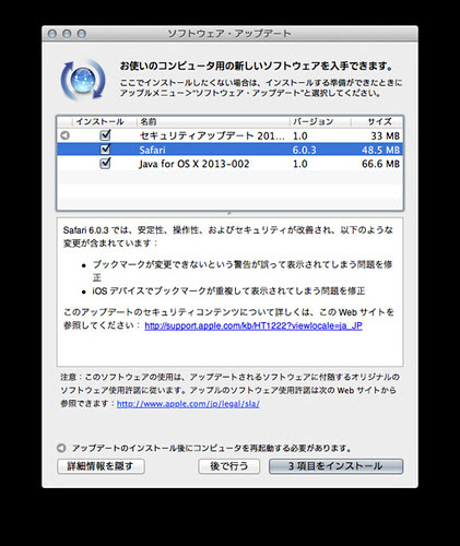 Safari 6.0.3 アップデート