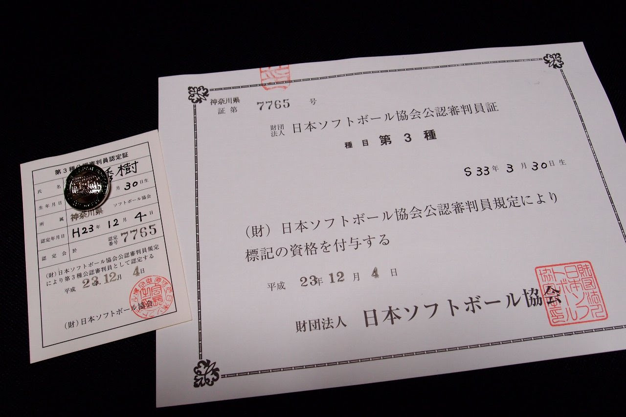 ソフトボール3級審判員に合格 Noguchan S Blog Photo S Life