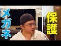 √ダウンロード 保護メガ�� かっこいい 352193-保護メ��ネ かっこいい