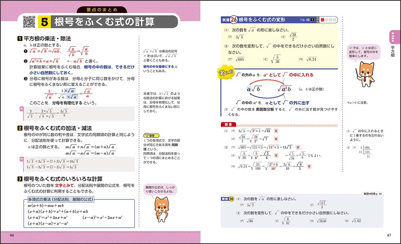 チャート式 中学数学 3年 内容を見る 要点のまとめ 例題 チャート式の数研出版