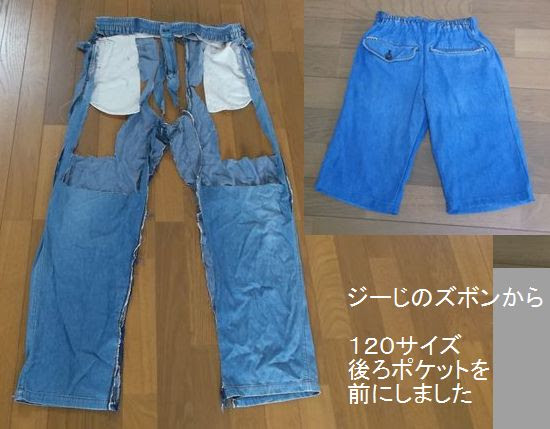 子供用パンツ 本日一般受付開始 リメイクでこんなに カッコイイ 初心者でも カッコイイ 服が作れる洋裁ブログ