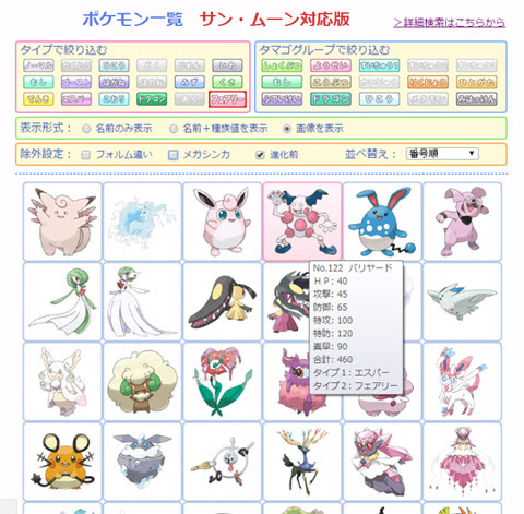 ゲーム ポケモン情報ねっと Page 2