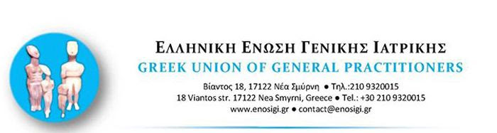 Αποτέλεσμα εικόνας για ελληνικη ενωση γενικης ιατρικης