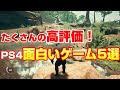 【人気ダウンロード！】 ps4 おすすめ オープンワールド 621014-Ps4 おすすめ オー��ンワールド オフライン