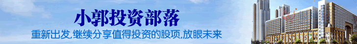 小郭投资部落