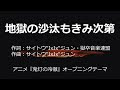 25 ++ じ ごく の えん ら 692097