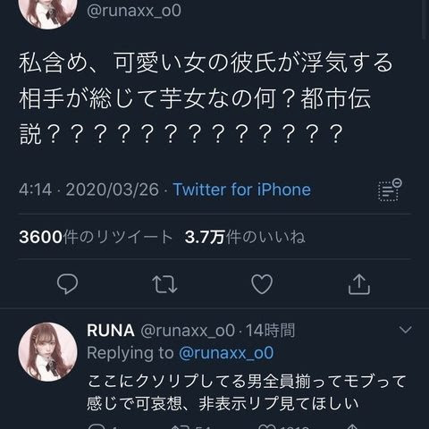 画像あり 女さん 私含めて可愛い女の子の彼氏の浮気相手が芋女にのなんで プロ野球まとめnews