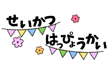 いらすとぷらす 幼稚園 保育園向けイラスト素材サイト 会員登録不要 無料ダウンロード