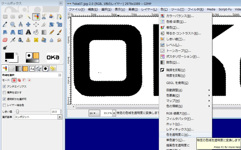 ＧＩＭＰで遊ぶ 写真から文字をロゴ化編: ただいまカメラの修行中