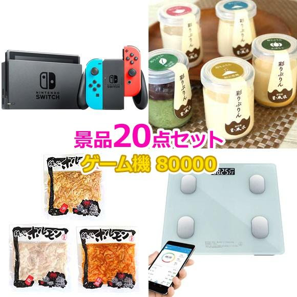 景品 セット オンライン リモート 飲み会 ゴルフコンペ セット キャンペーン 抽選会 抽選会 任天堂スイッチ入り円点 目録引換券 A3パネル 包装 送料無料 景品ゲットクラブ