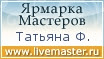 Ярмарка Мастеров - ручная работа, handmade