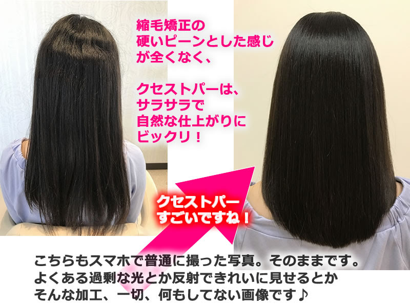 あなたのクセはどのレベル クセレベルスケール オートクチュール施術が縮毛矯正施術を変える 艶髪縮毛矯正クセストパー なび 全国最大級の縮毛矯正施術実績ictbグループ