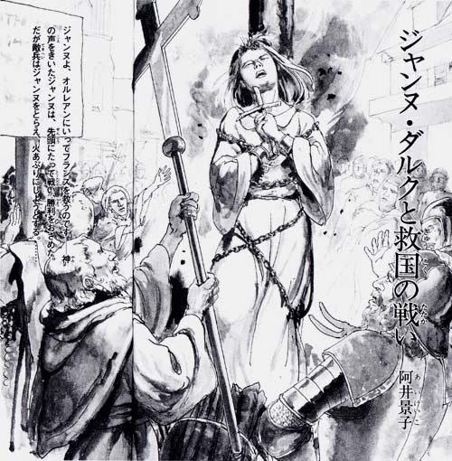 ジャンヌ ダルクと救国の戦い