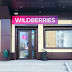 Wildberries Сбой / Первые сообщения о неполадках в работе стали поступать около 7:00 мск.