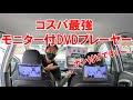 √99以上 車 dvdプレーヤー ���部座席 220062-車 dvdプレー���ー 後部座席 取り付け