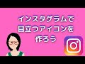 [コンプリート！] instagram 可愛いアイコン 846079