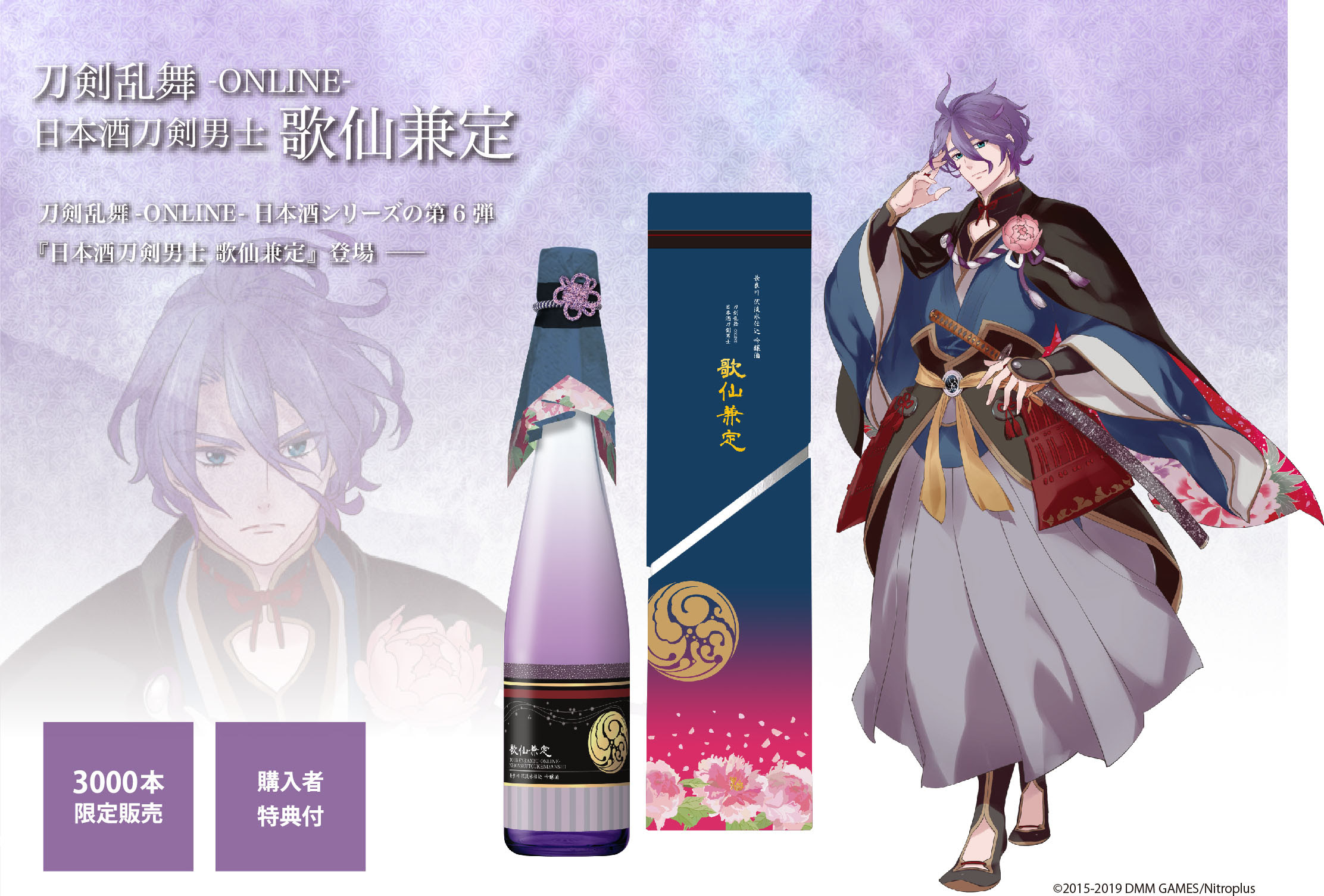刀剣乱舞 Online 日本酒刀剣男士 歌仙兼定