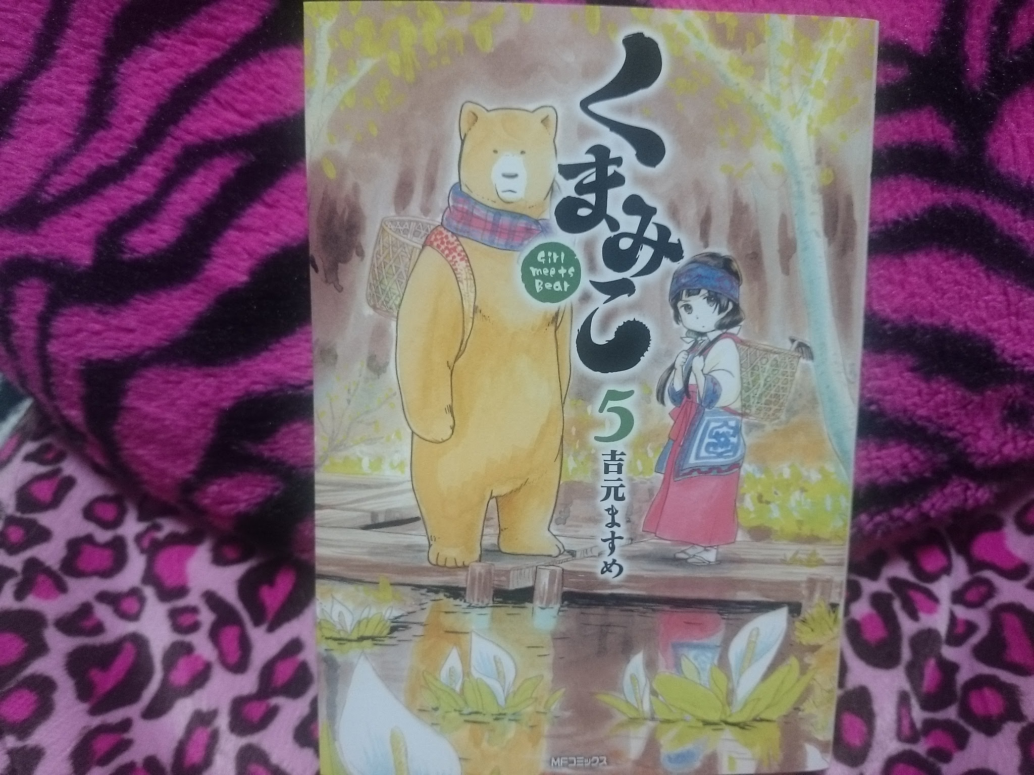 くまみこ 5巻 ゆる い日記
