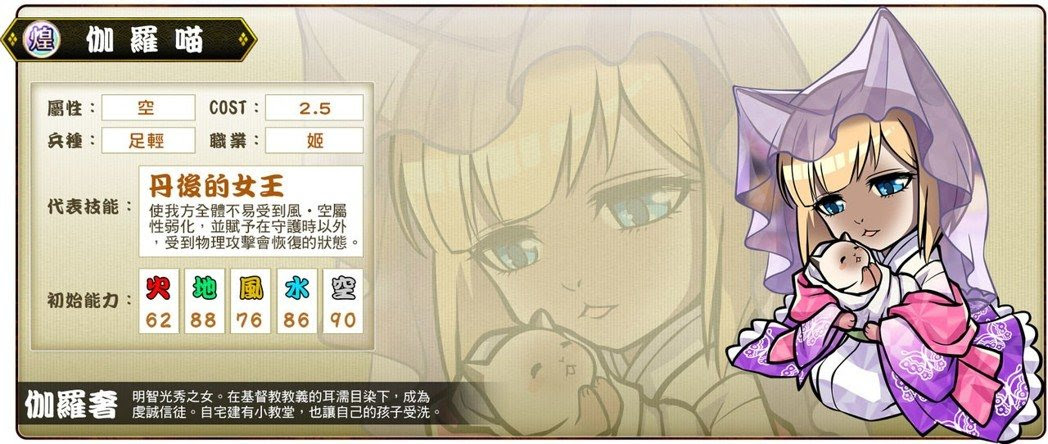 ▲煌卡「伽羅喵」代表輔助型技能「丹後的女王」。