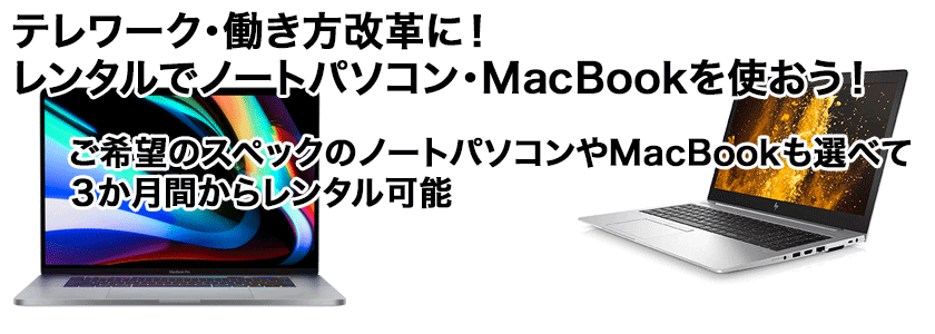 テレワークに最適 ノートパソコンレンタル 量販 Com 量販コム コピー機 Fax プリンタ複合機 パソコン ビジネスホンのレンタル リース