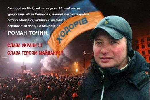 Роман Точин