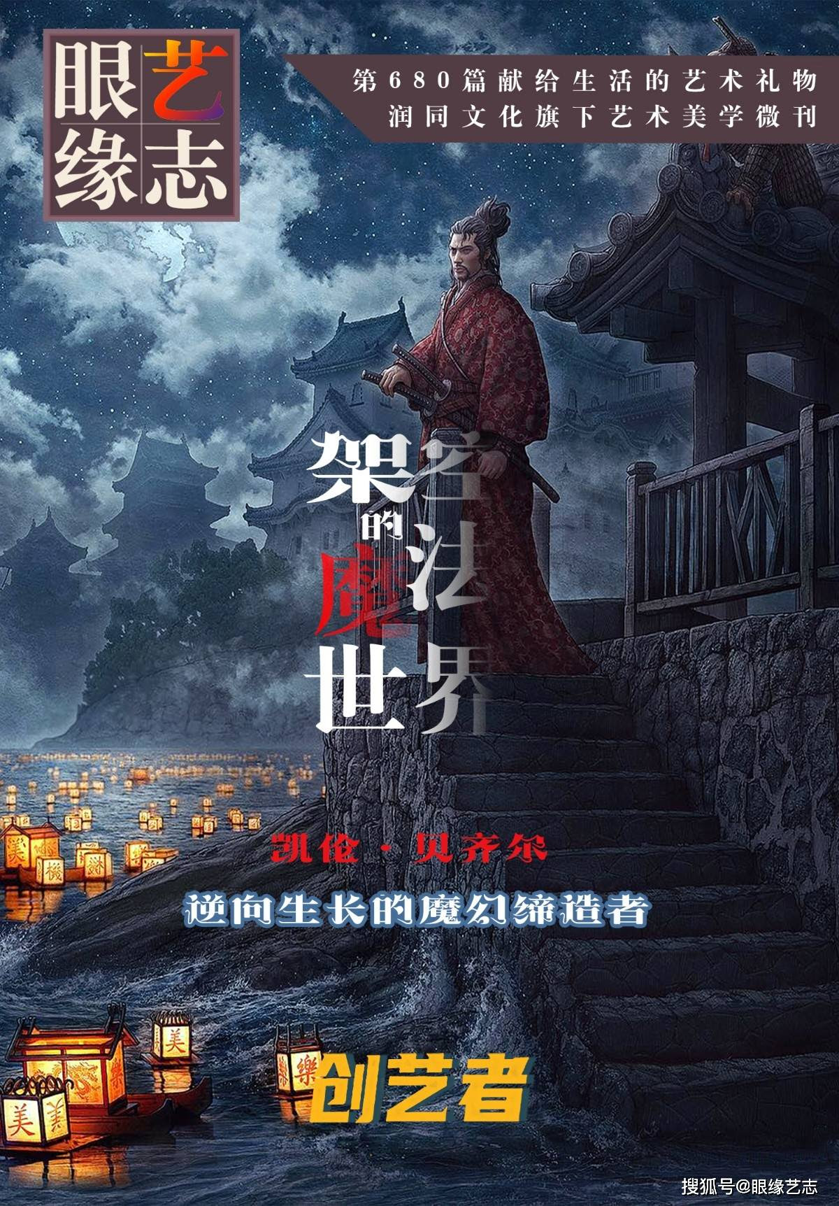 架空的魔法世界 凯伦 贝齐尔 逆向生长的魔幻缔造者 幻想