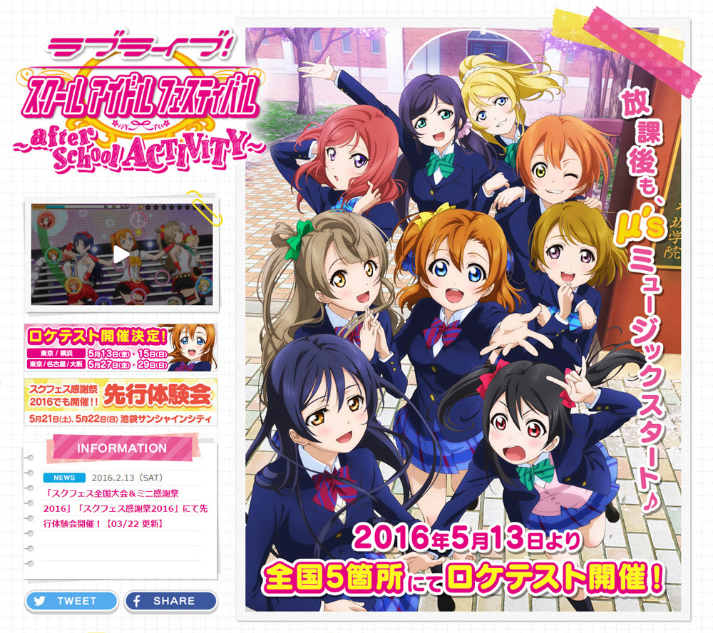 ラブライブ Official Web Site ニュース