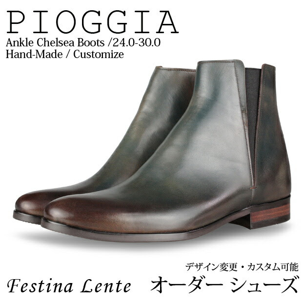 信頼セール メンズ 皮靴 商品名 Festina スリッポン ハンドメイド Mielセレクトショップ簡単なオプション設定で私だけのカスタムシューズ完成 この世に1つしかない あなたのためのシューズ メンズブーツ チェルシーブーツ 本革底 商品名 Festina サイドゴア