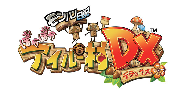 へなちょこゲーマーのちょっと３ds ぽかぽかアイルー村最新作 モンハン日記 ぽかぽかアイルー村dx デラックス 15年9月10日 木 発売