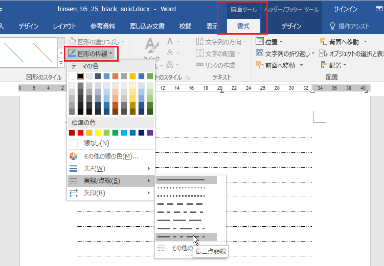 B5サイズ 横書き 便箋 Office ワード エクセル