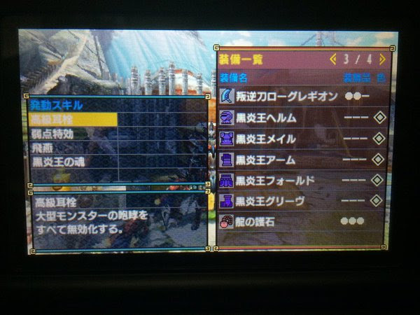 Mhxおすすめ装備 エリアル大剣で使える火力装備 黒炎王の魂 弱特 飛燕 高級耳栓 イャンクックカフェ