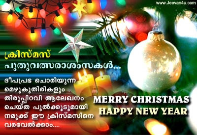 Malayalam Christmas Cards