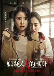 中国版映画 容疑者xの献身 の感想 トリフィドの日が来ても二人だけは読み抜く